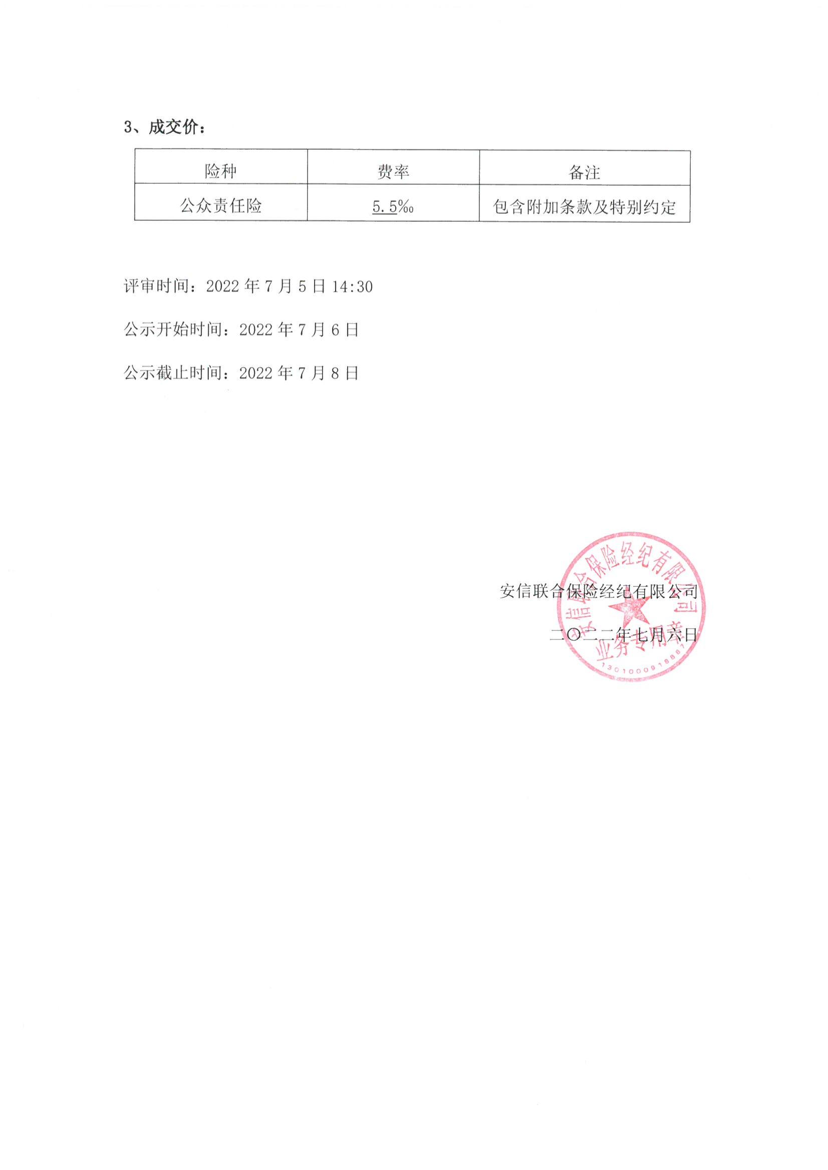 張家口高發(fā)展詢比采購結果公示02.jpg