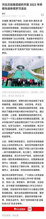河北交投集團(tuán)組織開展 2022 年勞模先進(jìn)參觀學(xué)習(xí)活動.jpg