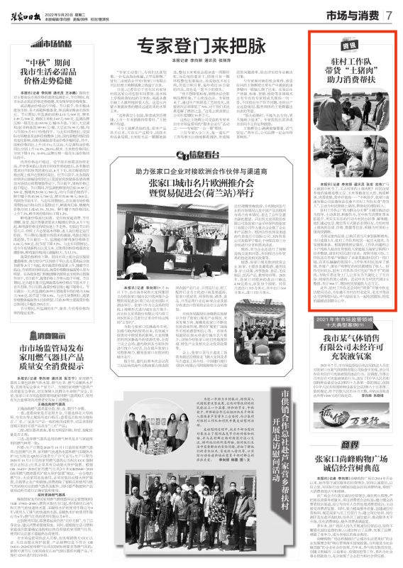 張家口日報(bào)20220920.jpg