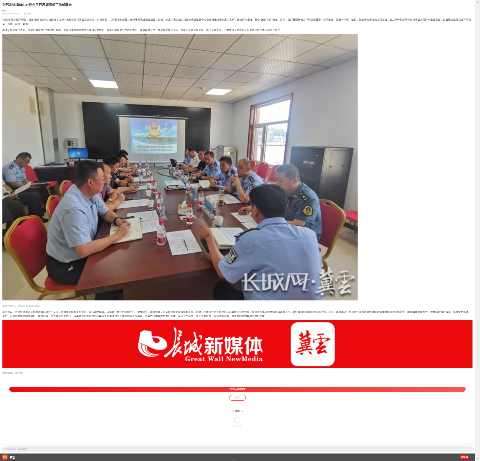 張石高速運(yùn)營(yíng)中心聯(lián)合召開暑期保暢工作部署會(huì).png