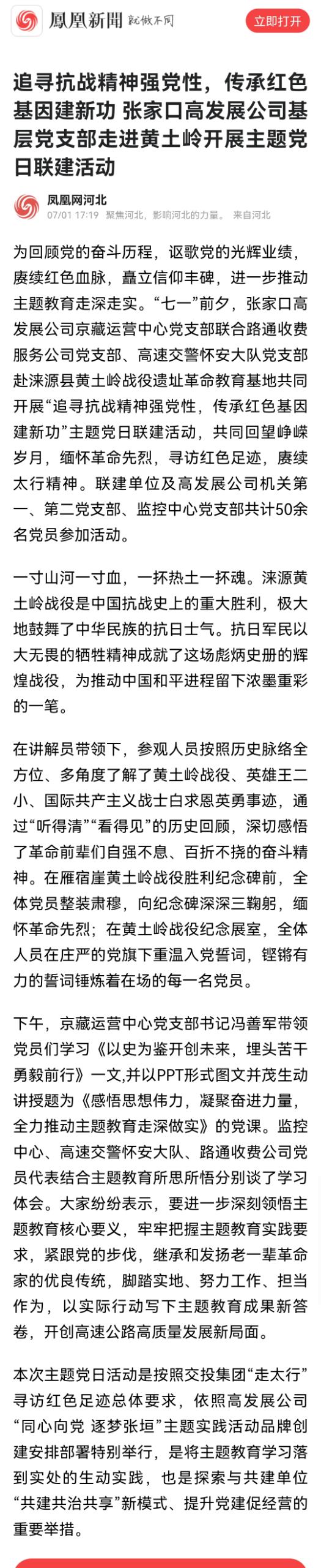 追尋抗戰(zhàn)精神強黨性，傳承紅色基因建新功 張家口高發(fā)展公司基層黨支部走進黃土嶺開展主題黨日聯(lián)建活動.jpg